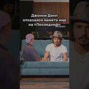 Мелстрой Последний Депп Мем