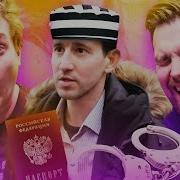 Шоу Решала Feat Хованский Юлик Решала