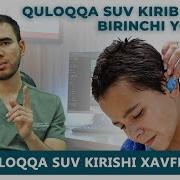 Кулокга Сув Киришини Тозалаш