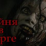 Бойня В Морге Страшные Истории