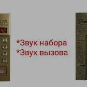 Домофоны Звуки Домофона Vizit Визит Бвд 342 344 Буд 302 Перезалив