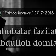 Сахобалар Фазилати Абдуллоҳ Домла Sahobalar Fazilati Abdulloh Domla