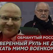 Ржака 479 Обманутый Россиянин Порошковые Бананы