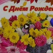 Осенний День Рождения Красивое Осеннее Видео Поздравление Музыкальные