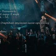 Макан Сборник Песен 2023