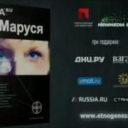 Марусы Этно Генез Аудиокнига