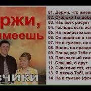 Держи Что Имеешь