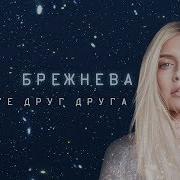 Люди Любите Друг Друга Песня Скачать