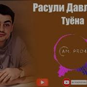 Расули Давлатбек Шурати Мастибек Pamirmuzik