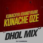 Ravindra Sathe Bhaskar Chandavarkar Aarti Prabhu Kunachya Khandyavar Kunache Oze Dhol Mix