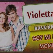 Soy Mi Mejor Momento На Русском
