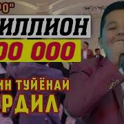 Баедои Туенаи