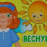 Детская Песенка Веснушки