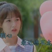 Zhang Zi Ning 戀愛三分甜 演奏版