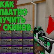 Как Бесплатно Получить Кучу Акр Спорт И Леги В Standoff 2