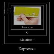 Вы Все Боты А Я Задонатил