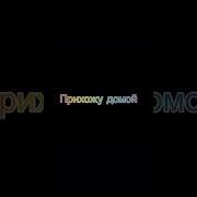 Я Зашла В Магазин И Купила Булочку Стандофф