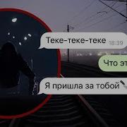 Переписка Рози Тэк