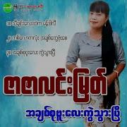 Chit Thwar Pyi Release Topic