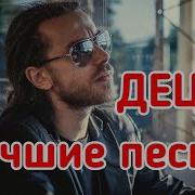 Децл Сборник Лучшее