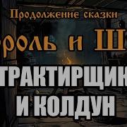 Трактирщик И Колдун