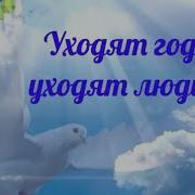 Очень Красивая Концовка Милый Друг Среди Жизни Скорбей В Исполнении