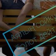 Акыр Заман Болоордо Аялың Сойку Болот Дейт