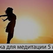 Эстетичная Музыка Без Слов 3 Мин