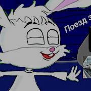 Заяц Сахарная Вата Поезд Звук