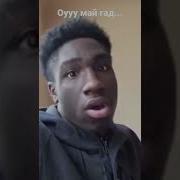 Мем Оуу Май