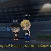 Я Не Игрушка Гача Лайф