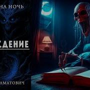 Евгений Долматович Аудиокниги