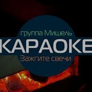 Когда Со Мной Такая Женщина Минус Сбэк
