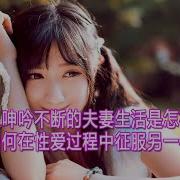 做爱呻吟