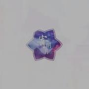 徵羽摩柯 洛天依 寄明月 Cover