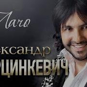 Лачо Марцинкевич