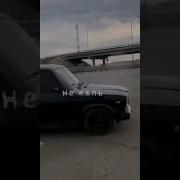 Я Хочу Машину Самую Крутую