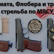 Пневматические Пистолеты Стрельба