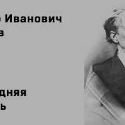Аудиокнига Последняя Любовь