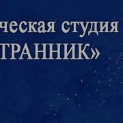 Tahir Странник Фонограмма