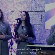 Երբ Նայում Եմ Քո Սրբությանը