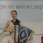 Эх Гармонь Балалайка Эх Гитарная Струнаскачать