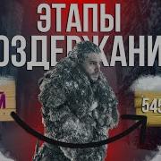 Просвещенный Воздержание