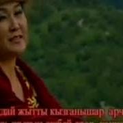 Алтынай Нарбаева Арзуу Скачать