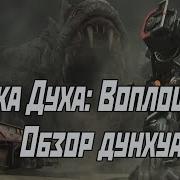 Клетка Духа Воплощение Опенинг