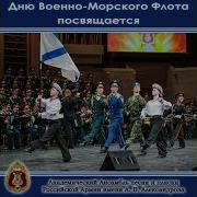 Армия И Флот Feat Геннадий Саченюк Борис Дьяков Ансамбль Песни И Пляски Российской Армии Имени А В Александрова