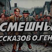 Сборник Веселых Рассказов