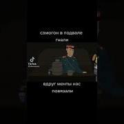Самогон В Подвале Гнали Вдруг Менты Нас Повязали