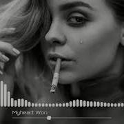 Myheart Won Если Бы Ты Знала