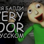 Sfm Cg5 Every Door На Русском